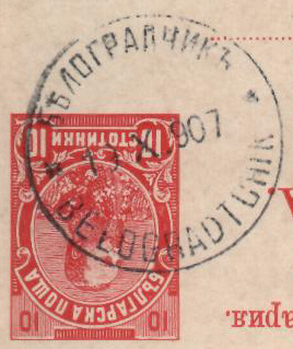 Stempel Belogradtchik (1)