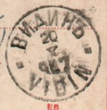 Stempel Vidin (2)